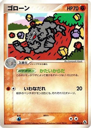 Graveler (Japanese)  051/086 - [Mirage Forest]