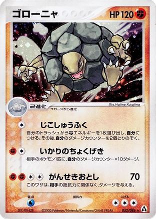 Golem (Japanese)  052/086 - [Mirage Forest]