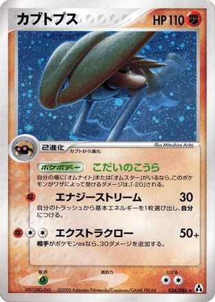 Kabutops (Japanese)  054/086 - [Mirage Forest]