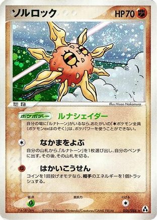 Solrock (Japanese)  056/086 - [Mirage Forest]