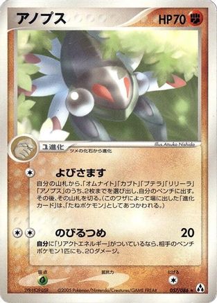 Anorith (Japanese)  057/086 - [Mirage Forest]