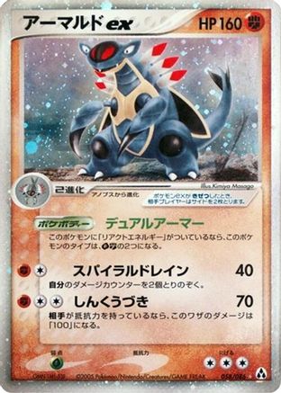 Armaldo ex (Japanese)  058/086 - [Mirage Forest]
