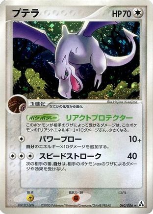 Aerodactyl (Japanese)  060/086 - [Mirage Forest]