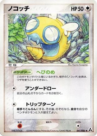 Dunsparce (Japanese)  061/086 - [Mirage Forest]