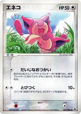 Skitty (Japanese)  062/086 - [Mirage Forest]