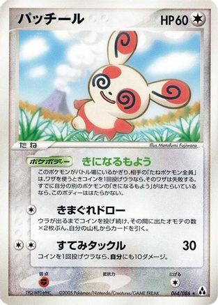 Spinda (Japanese)  064/086 - [Mirage Forest]