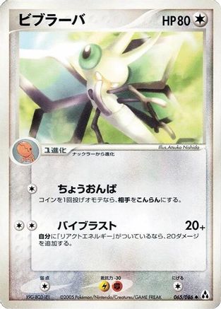 Vibrava (Japanese)  065/086 - [Mirage Forest]