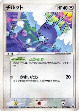 Swablu (Japanese)  067/086 - [Mirage Forest]