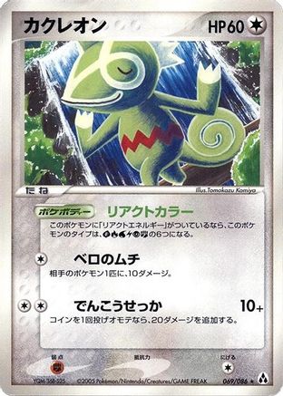 Kecleon (Japanese)  069/086 - [Mirage Forest]