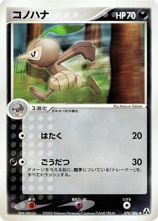 Nuzleaf (Japanese)  070/086 - [Mirage Forest]