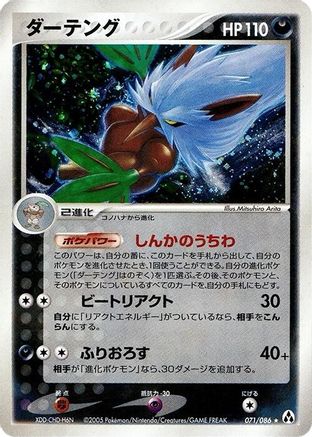 Shiftry (Japanese)  071/086 - [Mirage Forest]