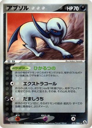 Absol (Japanese)  072/086 - [Mirage Forest]