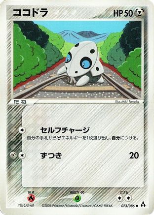 Aron (Japanese)  073/086 - [Mirage Forest]