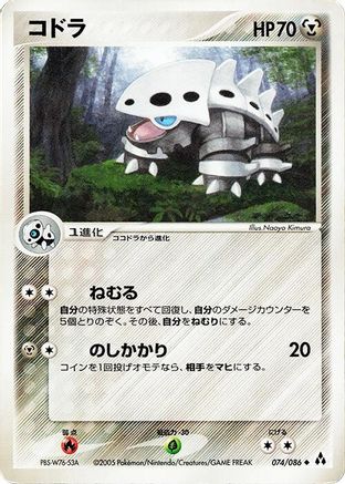 Lairon (Japanese)  074/086 - [Mirage Forest]