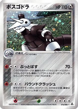 Aggron (Japanese)  075/086 - [Mirage Forest]