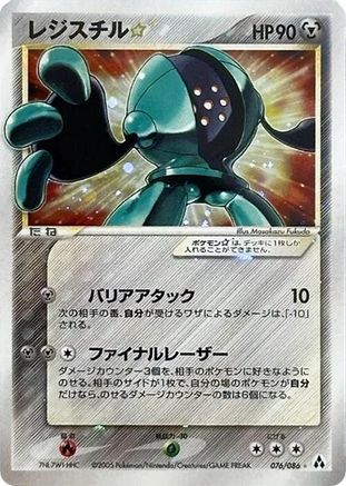 Registeel Star (Japanese)  076/086 - [Mirage Forest]