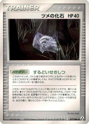 Claw Fossil (Japanese)  077/086 - [Mirage Forest]