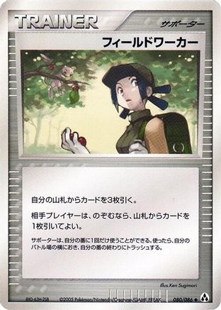 Fieldworker (Japanese)  080/086 - [Mirage Forest]