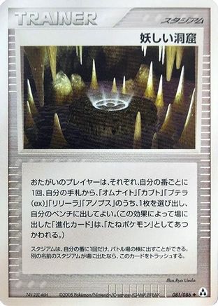 Strange Cave (Japanese)  081/086 - [Mirage Forest]