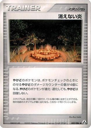 Full Flame (Japanese)  082/086 - [Mirage Forest]