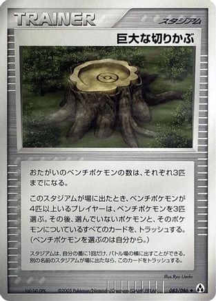 Giant Stump (Japanese)  083/086 - [Mirage Forest]