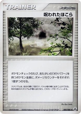 Cursed Stone (Japanese)  084/086 - [Mirage Forest]