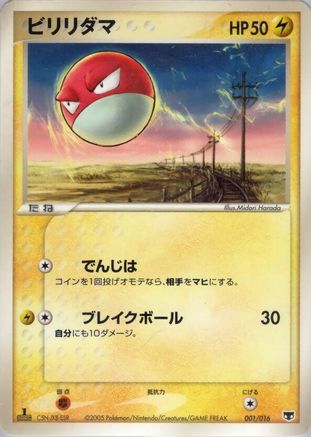 Voltorb (Japanese)  001/016 - [Mirages Mew Constructed Starter Deck]