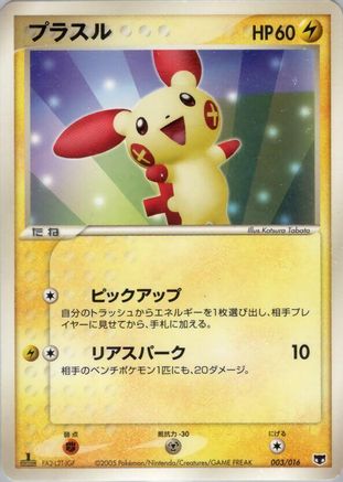 Plusle (Japanese)  003/016 - [Mirages Mew Constructed Starter Deck]