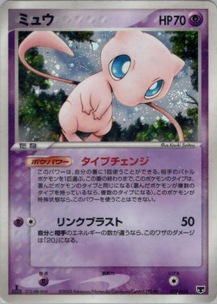 Mew (Japanese)  005/016 - [Mirages Mew Constructed Starter Deck]