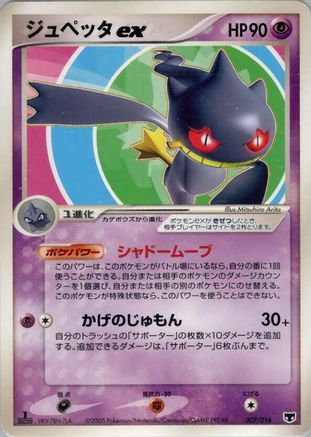 Banette ex (Japanese)  007/016 - [Mirages Mew Constructed Starter Deck]