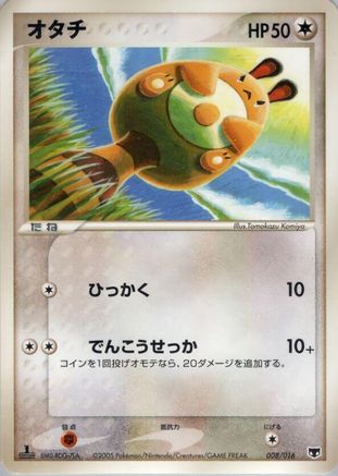 Sentret (Japanese)  008/016 - [Mirages Mew Constructed Starter Deck]