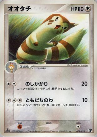 Furret (Japanese)  009/016 - [Mirages Mew Constructed Starter Deck]