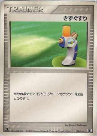 Potion (Japanese)  011/016 - [Mirages Mew Constructed Starter Deck]
