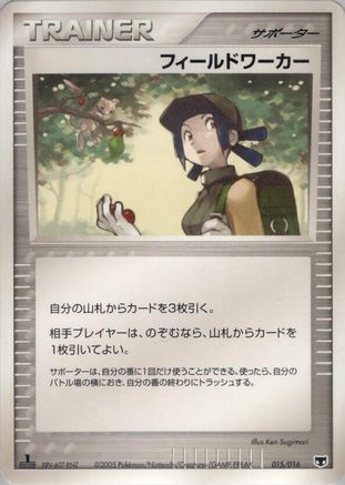 Fieldworker (Japanese)  015/017 - [Mirages Mew Constructed Starter Deck]