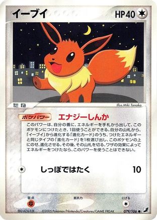 Eevee (Japanese)  079/106 - [Golden Sky Silvery Ocean]