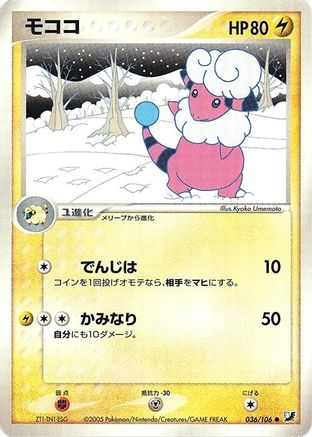 Flaaffy (Japanese)  036/106 - [Golden Sky Silvery Ocean]