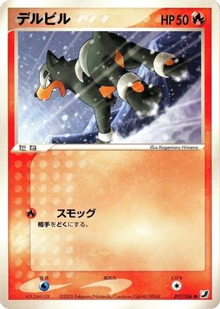 Houndour (Japanese)  017/106 - [Golden Sky Silvery Ocean]