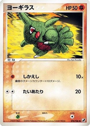 Larvitar (Japanese)  076/106 - [Golden Sky Silvery Ocean]