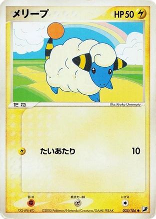 Mareep (Japanese)  035/106 - [Golden Sky Silvery Ocean]