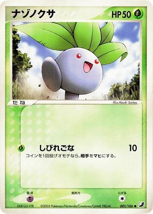 Oddish (Japanese)  001/106 - [Golden Sky Silvery Ocean]