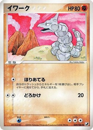 Onix (Japanese)  069/106 - [Golden Sky Silvery Ocean]