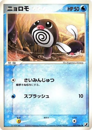 Poliwag (Japanese)  021/106 - [Golden Sky Silvery Ocean]