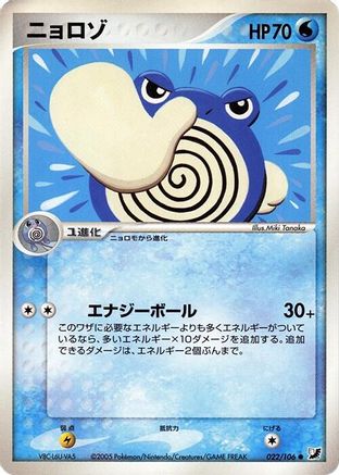 Poliwhirl (Japanese)  022/106 - [Golden Sky Silvery Ocean]