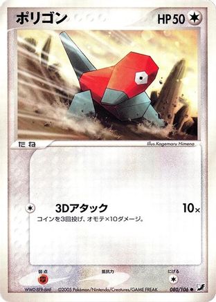 Porygon (Japanese)  080/106 - [Golden Sky Silvery Ocean]