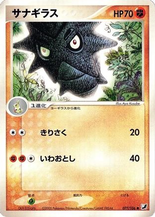 Pupitar (Japanese)  077/106 - [Golden Sky Silvery Ocean]