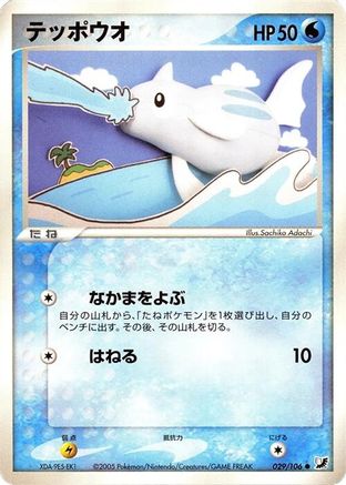Remoraid (Japanese)  029/106 - [Golden Sky Silvery Ocean]