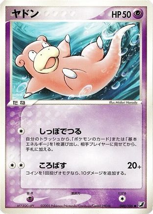 Slowpoke (Japanese)  040/106 - [Golden Sky Silvery Ocean]