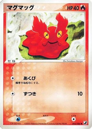 Slugma (Japanese)  015/106 - [Golden Sky Silvery Ocean]