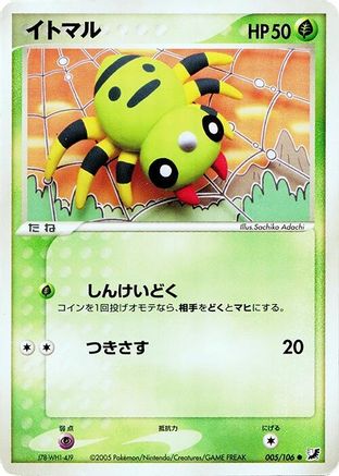 Spinarak (Japanese)  005/106 - [Golden Sky Silvery Ocean]