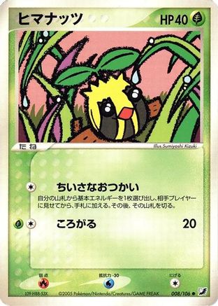 Sunkern (Japanese)  008/106 - [Golden Sky Silvery Ocean]